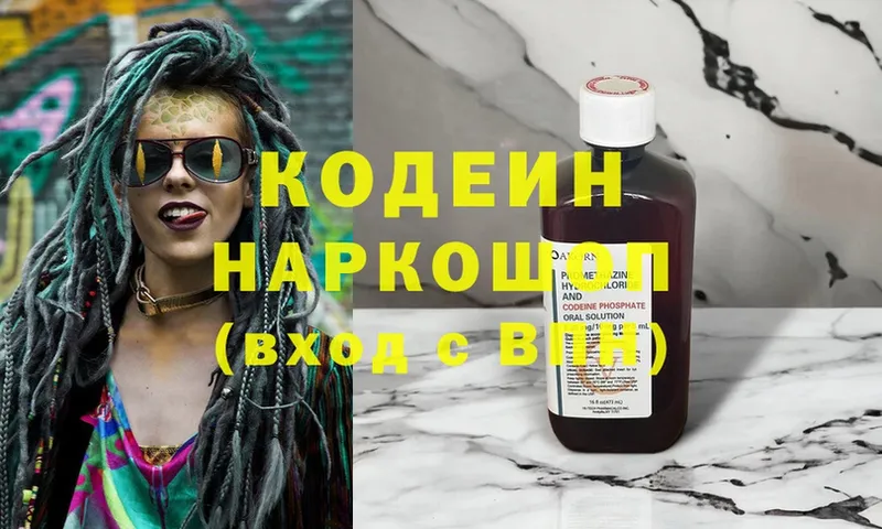 продажа наркотиков  KRAKEN вход  Кодеиновый сироп Lean Purple Drank  Клинцы 